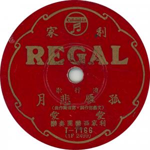 孤雁悲月